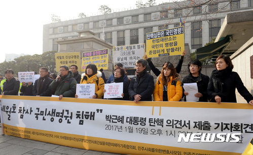 【서울=뉴시스】임태훈 기자 = 4.16세월호참사국민조사위원회를 비롯한 시민단체 회원들이 19일 오후 서울 종로구 헌법재판소 앞에서 '세월호 참사 국민생명권 침해' 박근혜 대통령 탄핵 의견서 제출 기자회견을 하고 있다. 2017.01.19.   taehoonlim@newsis.com