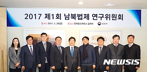 【서울=뉴시스】법제처는 20일 서울에서 통일에 대비해 남북한 법제 통합 연구방향을 논의하기 위한 '2017 남북한 법제연구위원회'를 개최했다고 밝혔다. 사진은 제정부 법제처장(가운데)과 법제연구위원회 위원들 모습. 2017.01.20. (사진=법제처 제공)&nbsp; photo@newsis.com