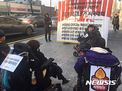 【대구=뉴시스】배소영 기자 = 대구장애인차별철폐연대는 21일 오후 대구 중구 계산성당 앞에서 대구시립희망원 사건 관계자 전원구속 등을 촉구하며 시국대회를 열고 있다. 2017.01.21. soso@newsis.com