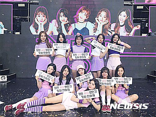 【서울=뉴시스】아이오아이, 그룹(사진=아이오아이 트위터)