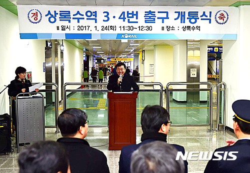 【안산=뉴시스】이종일 기자 = 한국철도공사(코레일)는 24일 경기 안산시 상록수역에서 3·4번 출구 개통식을 열었다. 2017.01.24. (사진 = 안산시 제공) photo@newsis.com
