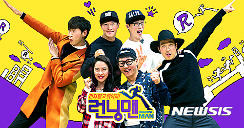 【서울=뉴시스】예능 프로그램 '런닝맨' 2017.01.24 (사진=SBS 제공)  photo@newsis.com