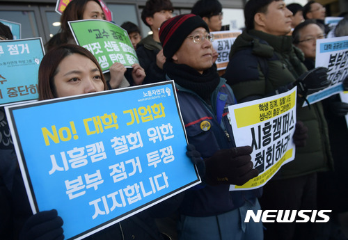 【서울=뉴시스】최동준 기자 = 서울대학교 시흥캠퍼스 철회를 요구하며 본부를 점거한 학생들이 지난해 1월25일 서울 관악구 서울대학교 본관 앞에서 기자회견을 열고 있다. 2017.01.25. photocdj@newsis.com