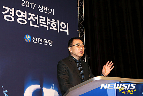 【서울=뉴시스】조용병 신한은행장은 1일 경기도 용인시 기흥구에 위치한 연수원에서 열린 '2017년 상반기 경영전략회의'에서 임직원들에게 메시지를 전달하고 있다. (사진= 신한은행 제공)&nbsp; photo@newsis.com