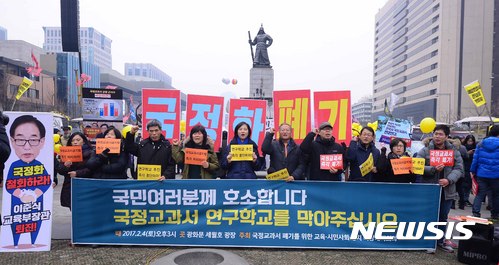 【서울=뉴시스】전신 기자 = 4일 서울 광화문광장에서 열린 국정교과서 연구학교 지정 중단을 촉구하는 대국민호소 기자회견에서 참석자들이 교육부의 연구학교 강행 중단을 촉구하고 있다. 2017.02.04&nbsp;&nbsp; photo1006@newsis.com