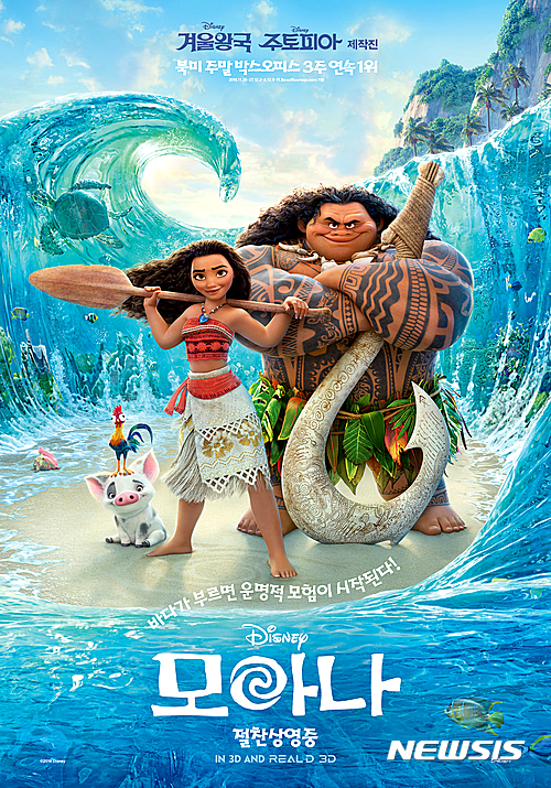 【서울=뉴시스】영화 '모아나'. 2017.2.5(사진=월트디즈니컴퍼니코리아 제공)&nbsp; photo@newsis.com 
