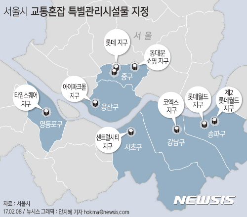 【서울=뉴시스】안지혜 기자 = 서울시는 8일 송파구 제2롯데월드, 용산구 아이파크몰 등 9개 대형 쇼핑몰, 면세점을 교통혼잡 특별관리시설물로 지정한다고 밝혔다.&nbsp; hokma@newsis.com