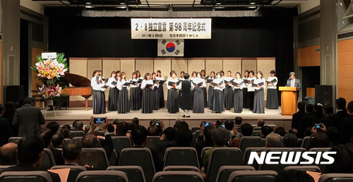 【서울=뉴시스】 2017년 2월8일 일본 도쿄 한국문화관에서 열린 2·8 독립선언 선포 98주년 기념식 모습. (뉴시스DB)