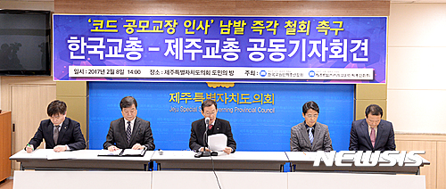 【제주=뉴시스】장재혁 기자 = 8일 제주시 모 중학교 교장에 전교조 출신의 교사가 교장으로 임용되자, 제주특별자치도교원단체총연합회와 한국교원단체총연합회는 이날 오후 제주도의회 도민의 방에서 기자회견을 열고 "이석문 제주교육감 취임 이후로 전교조 전 제주지부장, 부지부장, 전교조 제주지부장 출신인 현 교육감과 같이 활동하던 교장자격증 미소지자들을 내부형 교장공모제를 통해 교장에 임용하고 있다"고 문제를 제기했다.2017.02.08.(사진=제주도의회 제공)&nbsp; jjhyej@newsis.com 