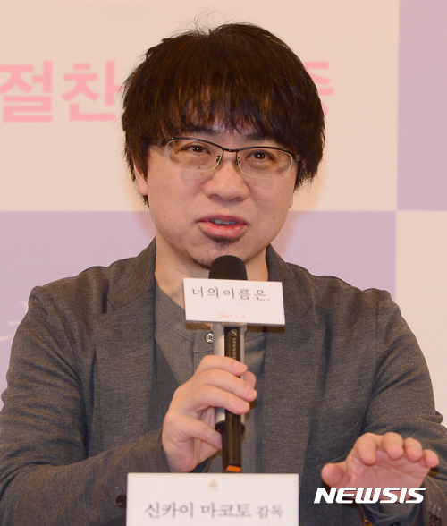【서울=뉴시스】김선웅 기자 = 일본 애니메이션 '너의 이름은.' 신카이 마코토 감독이 2017년 2월10일 오전 서울 강남구 임피리얼 팰리스 호텔에서 열린 350만 관객 돌파 기념 기자간담회에 참석, 취재진 질문에 답하고 있다. 2019.10.30 mangusta@newsis.com