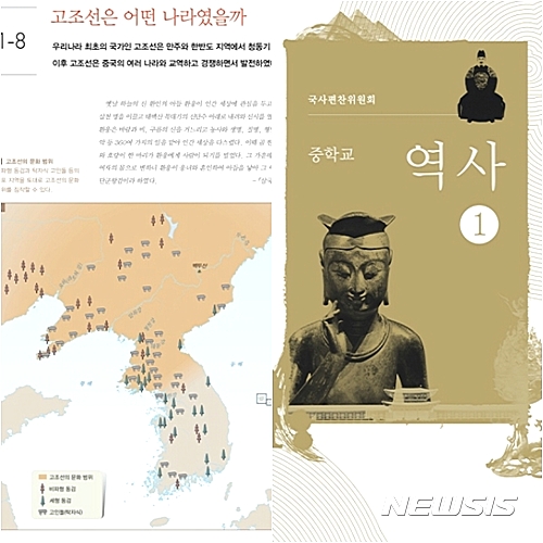 【서울=뉴시스】중학교 역사1 38쪽