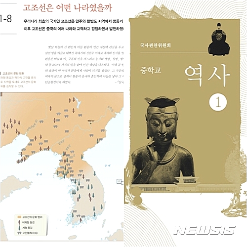 【서울=뉴시스】중학교 역사1 38쪽
