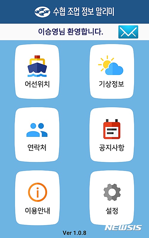 【부산=뉴시스】하경민 기자 = 수협중앙회 부산어업정보통신국은 스마트폰으로 어선의 위치나 해상 기상 등을 실시간으로 쉽게 확인할 수 있는 '수협조업정보알리미' 어플리케이션(앱)을 개발했다고 12일 밝혔다. 2017.02.12. (사진=부산어업정보통신국 제공)&nbsp; yulnetphoto@newsis.com