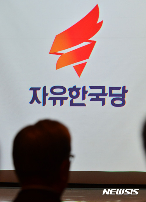 【서울=뉴시스】박진희 기자 = 새누리당은 13일 오후 서울 영등포구 타임스퀘어에서 상임전국위와 전국위를 잇따라 열고 당명 및 강령·당헌 개정안을 의결하고 새로운 당명 '자유한국당'과 로고를 선보이고 있다. 당 로고는 횃불을 형상화했다. 자유, 열정을 상징하고 세상을 밝게 비치는 횃불 이미지를 차용해 진취적인 도약, 서로 포용하고 통합하는 형상의 화합 이미지를 구현하고자 했다. 당 색깔은 기존의 빨간색을 주색으로 사용하기로 했다. 빨간색은 열정과 헌신, 선명성을 강조하는 의미를 갖고 있고, 보수의 핵심 가치인 '자유'를 향한 열망과 의지를 표현한 것이라고 설명했다. 2017.02.13. pak7130@newsis.com