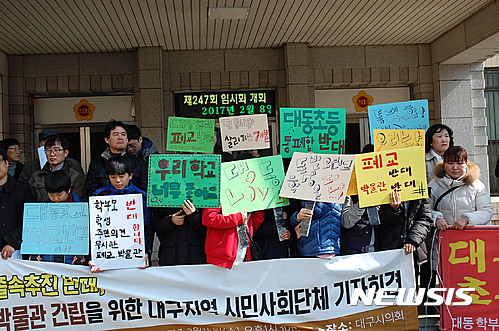 【대구=뉴시스】정창오 기자 = 대구시 북구 대동초등학교 통폐합을 반대하는 시민단체와 학부모들이 15일 오후 대구시의회 앞에서 기자회견을 열고 “대구교육박물관 부지를 마련하기 위해 대동초 통폐합을 하려 한다”며 관련 조례 부결을 촉구했다. 2017.02.15. jco@newsis.com