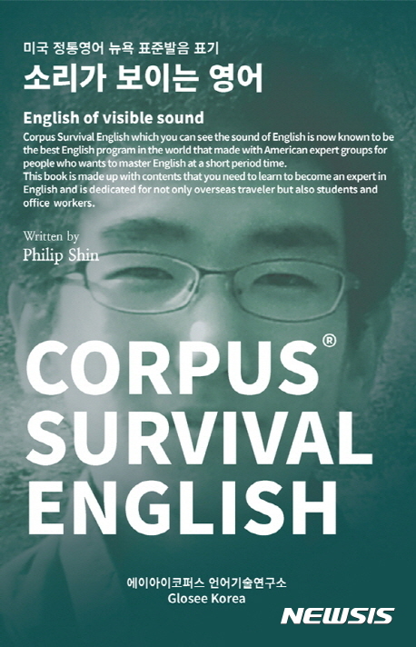 【서울=뉴시스】소리가 보이는 영어