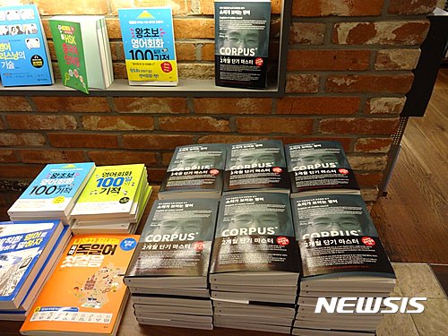 【서울=뉴시스】교보문고에서 판매하고 있는 '소리가 보이는 영어'