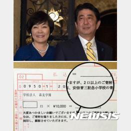 【서울=뉴시스】일본 오사카(大阪) 모리토모(森友)학원이 '아베 신조(安倍晋三 )기념 초등학교'라는 이름으로 기부금 모금한 용지. 이 용지는 2014년께 배포된 것으로 추정되고 있지만, 학원 측은 아베 총리가 총리에 오른 2012년 9월 이후에는 배포를 중단했다고 주장하고 있다 . 사진은 기부금 용지로 '아베신조 기념 소학교'라고 쓰여있다. (사진출처: 일본 일간 겐다이) 2017.02.17.