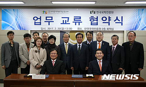 【안동=뉴시스】김진호 기자 = 20일 한국국학진흥원은 회의실에서 우리문화재찾기운동본부(회장 박영석)와 우리 문화재에 대한 조사, 연구 등을 위한 업무협약을 체결했다.2017.02.20 (사진= 한국국학진흥원 제공)  photo@newsis.com  