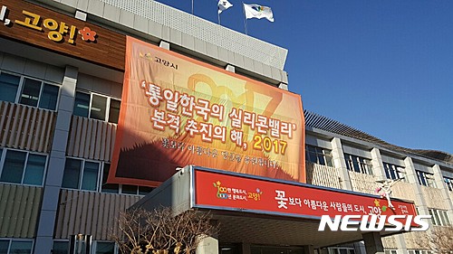 【고양=뉴시스】이경환 기자 = 경기 고양시는 덕양구 신도동 행정동 명칭 변경과 행정구역 변경에 대한 찬반 의견조사를 실시한다고 25일 밝혔다. 사진은 고양시청 전경모습. 2017.07.25. lkh@newsis.com