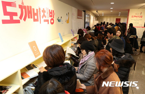 [서울=뉴시스] 2월 문화가 있는 날인 22일 서울 서초구 예술의전당 비타민스테이션에서 열린 도깨비 책방 행사장이 많은 시민들로 북적이고 있다. 이 행사는 지난달 부도 난 서적 도매상 송인서적 때문에 어려움을 겪는 영세 출판사들을 지원하기 위해 문화체육관광부가 매달 마지막 수요일인 '문화가 있는 날'에 맞춰 마련한 행사로 25일까지 전국 주요 도시와 온라인에서 계속된다. 2017.02.22. (사진=문화체육관광부 제공) photo@newsis.com