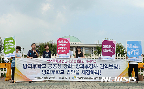 【서울=뉴시스】경기도의회가 전국 첫 방과후학교 운영 조례를 제정했지만, 강사들의 지위를 놓고 도교육청과 마찰을 빚고 있다. 사진은 전국방과후강사권익실현센터 회원들이 지난해 8월23일 서울 국회의사당 정문에서 방과후학교 법안제정 농성돌입 기자회견을 하는 모습이다.2017.02.22.(사진 = 뉴시스 자료)&nbsp; photo@newsis.com