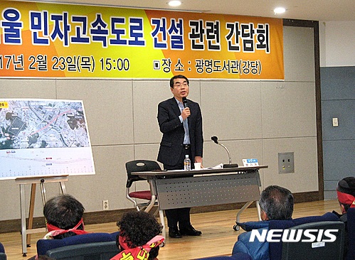 【광명=뉴시스】이종일 기자 = 양기대 경기 광명시장은 23일 광명도서관에서 열린 '광명~서울고속도로 건설공사 간담회'에서 "고속도로 공사 방식은 지하화가 유효하다"며 "지상화를 요구하는 주민들과 협의를 본격화해서 좋은 방법을 찾겠다"고 말했다. 2017.02.23.  lji22356@newsis.com