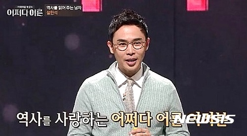 【서울=뉴시스】설민석, 한국사 전문강사. 2017.02.24.(사진=tvN 캡처) photo@newsis.com