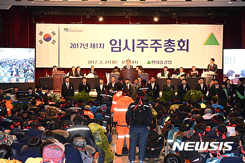 【울산=뉴시스】배병수 기자 = 27일 울산시 동구 한마음회관에서 현대중공업의 사업분할을 최종 확정하는 주주총회가 어수선한 분위기 속에 진행되고 있다. 2017.02.27. bbs@newsis.com