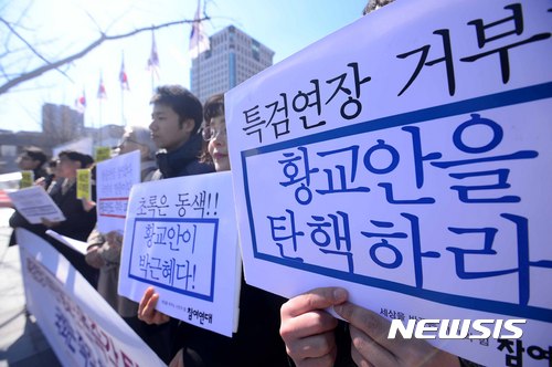 【서울=뉴시스】전신 기자 = 27일 서울 종로구 정부서울청사 앞에서 시민사회단체연대회의가 기자회견을 열고 황교안 대통령 권한대행 국무총리의 특검 연장 거부를 규탄하고 있다. 2017.02.27  photo1006@newsis.com