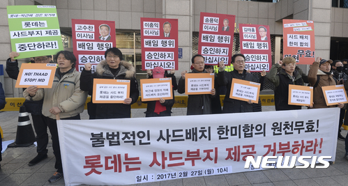 【서울=뉴시스】최진석 기자 = 27일 오전 서울 강남구 대치동 롯데상사 앞에서 성주·김천·원불교 대책위와 사드저지전국행동 주최로 열린 사드 반대 성주-김천 주민 상경 기자회견에서 참가자들이 사드배치 철회 촉구 구호를 외치고 있다.  롯데는 이사회를 열어 경북 성주군 초전면 '성주골프장'을 사드(THAAD·고고도 미사일 방어체계) 부지로 제공하는 안건을 확정할 예정이다. 2017.02.27.  myjs@newsis.com 