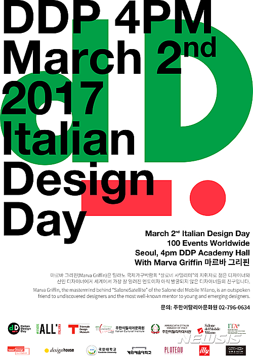 【서울=뉴시스】‘이탈리아 디자인의 날’ 행사 