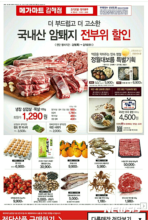 【김해=뉴시스】김기진 기자 = 2월9일 메가마트(농심계열) 김해점 행사 상품 전단지에 냉장삼겹살· 돼지고기 목살 금액(100g당 1290원)이 표시되어 있다.