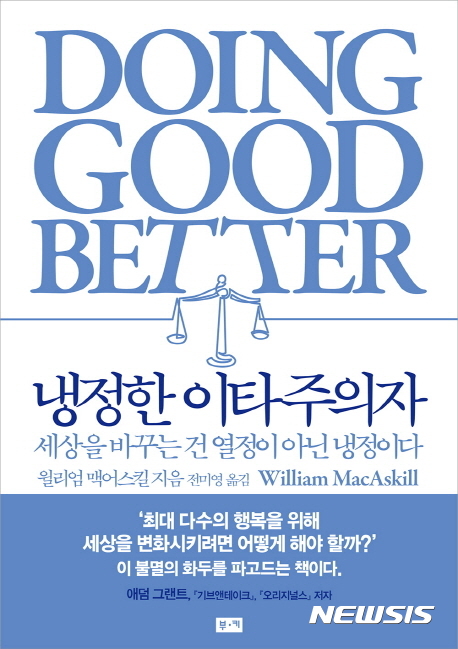 냉정한 이타주의자, 책