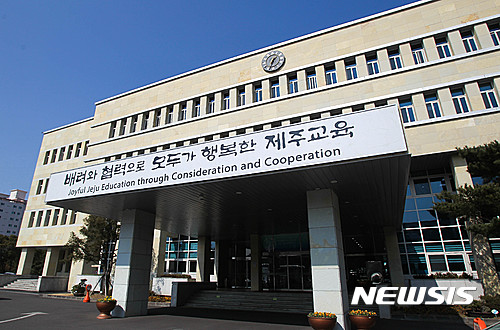 [제주=뉴시스] 제주도교육청 전경. (사진=뉴시스DB)