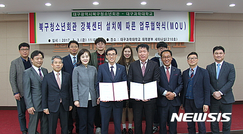 【대구=뉴시스】정창오 기자 = 대구과학대학교와 대구북구청소년회관은 3일 대구과학대학교 세미나실에서 대학 내 강북센터 설치를 위한 MOU를 체결한 후 참석자들이 단체 기념촬영을 하고 있다. 사진은 1열 왼쪽에서 2번째 대구북구청소년회관 최원제 관장, 4번째 대구과학대 박준(오른쪽)총장, 5번째 북구청 김철섭 부구청장이다.2017.03.03.(사진=대구과학대 제공)&nbsp; photo@newsis.com