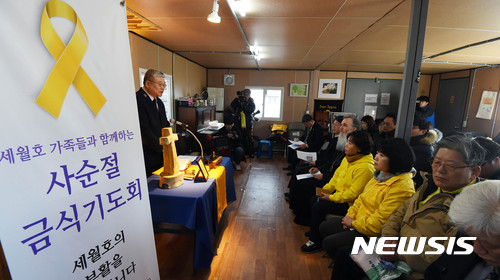 【안산=뉴시스】이정선 기자 = 세월호 참사 3주기를 한 달여 앞둔 6일 오전 경기 안산 세월호참사희생자정부합동분향소에서 열린 세월호가족들과 함께하는 사순절 금식기도회에서 유가족과 신자들이 기도를 올리고 있다. 2017.03.06.&nbsp; ppljs@newsis.com