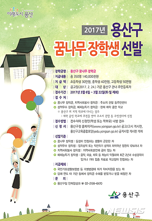 용산구 꿈나무장학생 350명 선정…1.4억 지급