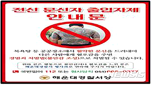 【부산=뉴시스】하경민 기자 = 부산 해운대경찰서는 공중목욕탕에서 문신을 드러내 불안감을 조성한 조직폭력배 김모(44)씨 등 16명을 적발했다고 6일 밝혔다.&nbsp; 2017.03.06. (사진=해운대경찰서 제공)&nbsp;&nbsp; yulnetphoto@newsis.com