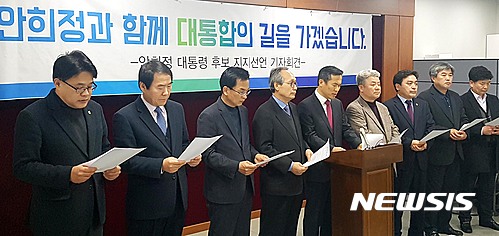 【광주=뉴시스】송창헌 기자 = 광주·전남지역 참여정부 친노인사와 전·현직 정치인, 전직 관료, 시민단체 활동가 등 50여명이 7일 오후 광주시의회 브리핑룸에서 기자회견을 열고 더불어민주당 대선 주자인 안희정 충남지사에 대한 지지를 선언하고 있다. 2017.03.07  goodchang@newsis.com