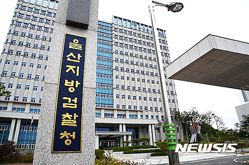 부산고검 울산지부, 현판식 갖고 본격 업무 착수