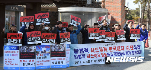 【평택=뉴시스】이정선 기자 = 한미 양국의 고고도미사일방어체계 사드(THAAD)의 한반도 배치가 시작된 가운데 8일 오전 경기 평택 주한미군 오산공군기지 정문에서 평택시민행동 소속 회원들이 사드배치를 반대하는 구호를 외치고 있다. 2017.03.08. ppljs@newsis.com