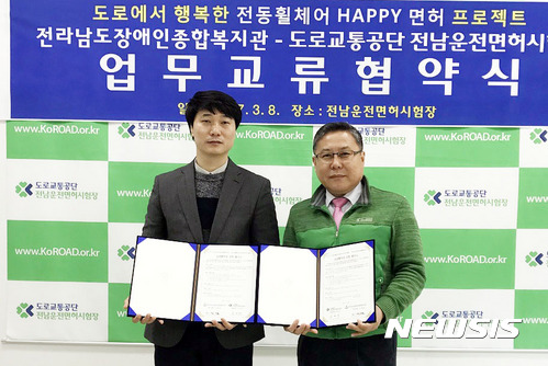 【나주=뉴시스】맹대환 기자 = 도로교통공단 전남운전면허시험장은 8일 전남장애인종합복지관과 장애인 전동휠체어 사고예방을 위한 업무협약을 체결했다고 밝혔다고 8일 밝혔다. 2017.03.08 (사진=전남면허시험장 제공)&nbsp; mdhnews@newsis.com