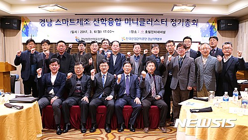 【창원=뉴시스】 홍정명 기자 = 한국산업단지공단 경남지역본부가 운영하는 경남창원산학융합본부 주최로 지난 6일 오후 창원 인터내셔널호텔에서 열린 '경남 스마트제조 산학융합 미니클러스터(MC) 정기총회' 참석자들이 기념촬영을 하고 있다.2017.03.08.(사진=경남창원산학융합본부 제공)&nbsp; photo@newsis.com