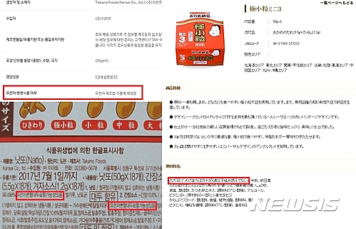 【서울=뉴시스】김종민 기자 = 이마트가 일본에서 직소싱한 '타카노 낫또' 제품 표기(왼쪽 위·아래)와 일본 내수용 제품 성분 표기(오른쪽). 이마트 '타카노 낫또'에는 'GMO콩'을 사용했다는 성분 표기가 되어있으며 콩의 원산지 표기는 없는 반면, 일본 내수 제품에는 '미국 또는 캐나다산, 유전자조작제품 사용안함' 이라고 적시돼 있다. jmkim@newsis.com
