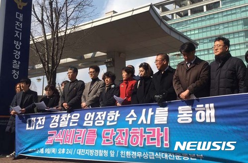 【대전=뉴시스】함형서 기자 = 전국교직원 노동조합 대전지부는 9일 오후 대전 서구 둔산동 대전지방경청 앞에서 '대전 학교급식비리 엄정수사 촉구 기자회견"을 열고 있다. 2017.03.09. foodwork23@newsis.com