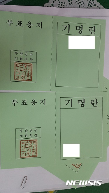 【부산=뉴시스】하경민 기자 = 부산 부산진경찰서는 13일 의장 선출을 사전에 합의하고 이탈표 방지를 위해 투표용지의 기표위치를 정해 의장선거를 치른 부산진구의회 소속 구의원 10명을 위계에 의한 공무집행방해 혐의로 불구속 입건했다고 밝혔다. 2017.03.13. (사진=부산경찰청 제공)&nbsp; yulnetphoto@newsis.com
