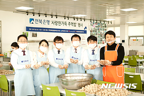 【전주=뉴시스】윤난슬 기자 = JB금융그룹 전북은행지역사랑봉사단은 10일 전북 부안종합사회복지관에서 소외계층 어르신, 장애인 등 200여명을 초청해 '제10회 사랑한가득 주먹밥' 봉사활동을 실시하고 있다. 2017.03.13.(사진=전북은행 제공)&nbsp; photo@newsis.com