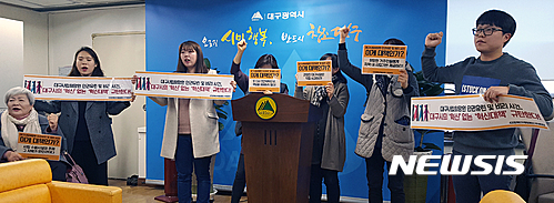 【대구=뉴시스】박준 기자 = 420장애인차별철폐대구투쟁연대는 13일 오전 대구시청 기자실에서 희망원 사태에 대한 시의 후속조치가 미흡하다며 즉각적인 보완을 촉구했다. 연대는 "시가 일방적으로 마련한 보완대책은 희망원 문제를 해결할 수 없다"며 "이번 사태의 시의 사죄와 시가 희망원을 직접 운영할 것"을 주장했다. 2017.03.13 june@newsis.com