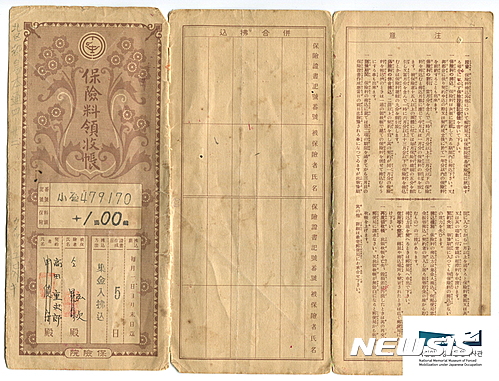 【부산=뉴시스】허상천 기자 = 국립일제강제동원역사관은 제7호 유물기증자인 신경구(83·부산 사하구 거주)씨로부터 일제 강점기때 발행된 ‘보험료 영수장(保險料領收帳)’ 1점을 수증했다고 13일 밝혔다. 2017.03.13. (사진 = 일제강제동원역사관 제공)&nbsp; photo@newsis.com